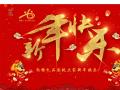 尚格礼品恭祝大家新年快乐！