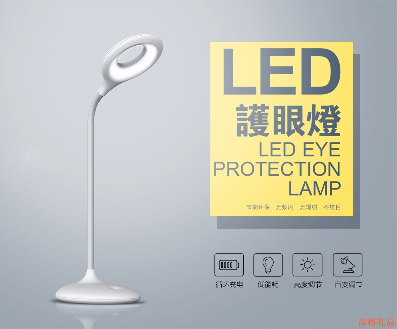 LED护眼台灯－企业福利礼品