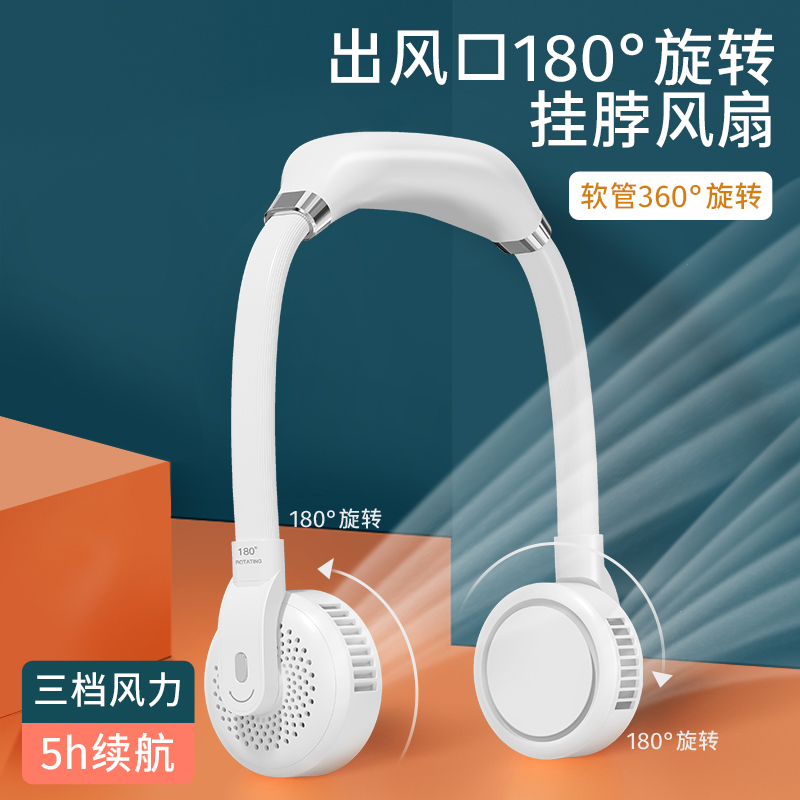 浦斯菲颈挂式无叶风扇（G1)－2021新品推荐