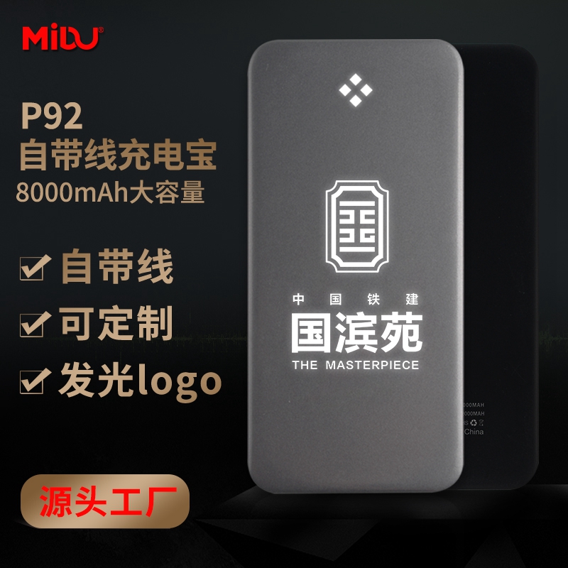 MIDU自带线大容量充电宝  发光移动电源定制