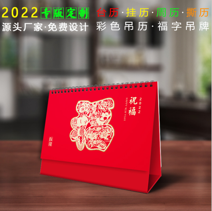 2022专版设计印刷办公日历YC8073