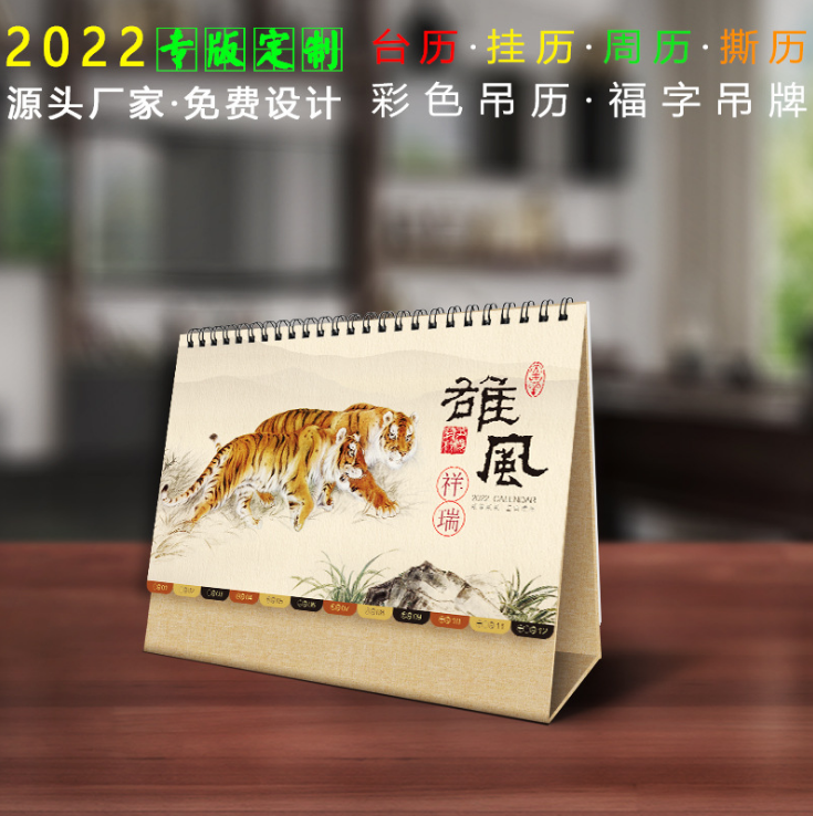 2022年精品时尚台历YC8075-78 配精美礼盒