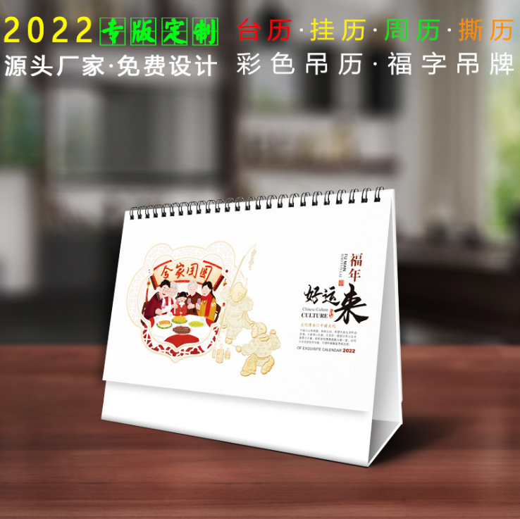 2022年精品特种浮雕窗花台历YC8082 －好运来