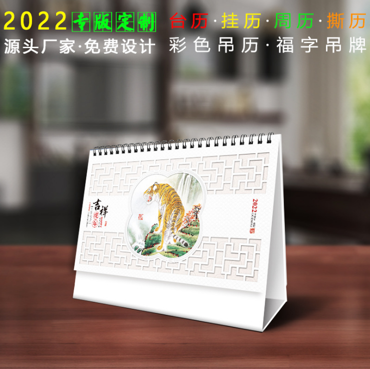 2022年精品激光窗花艺术台历YC8083-86